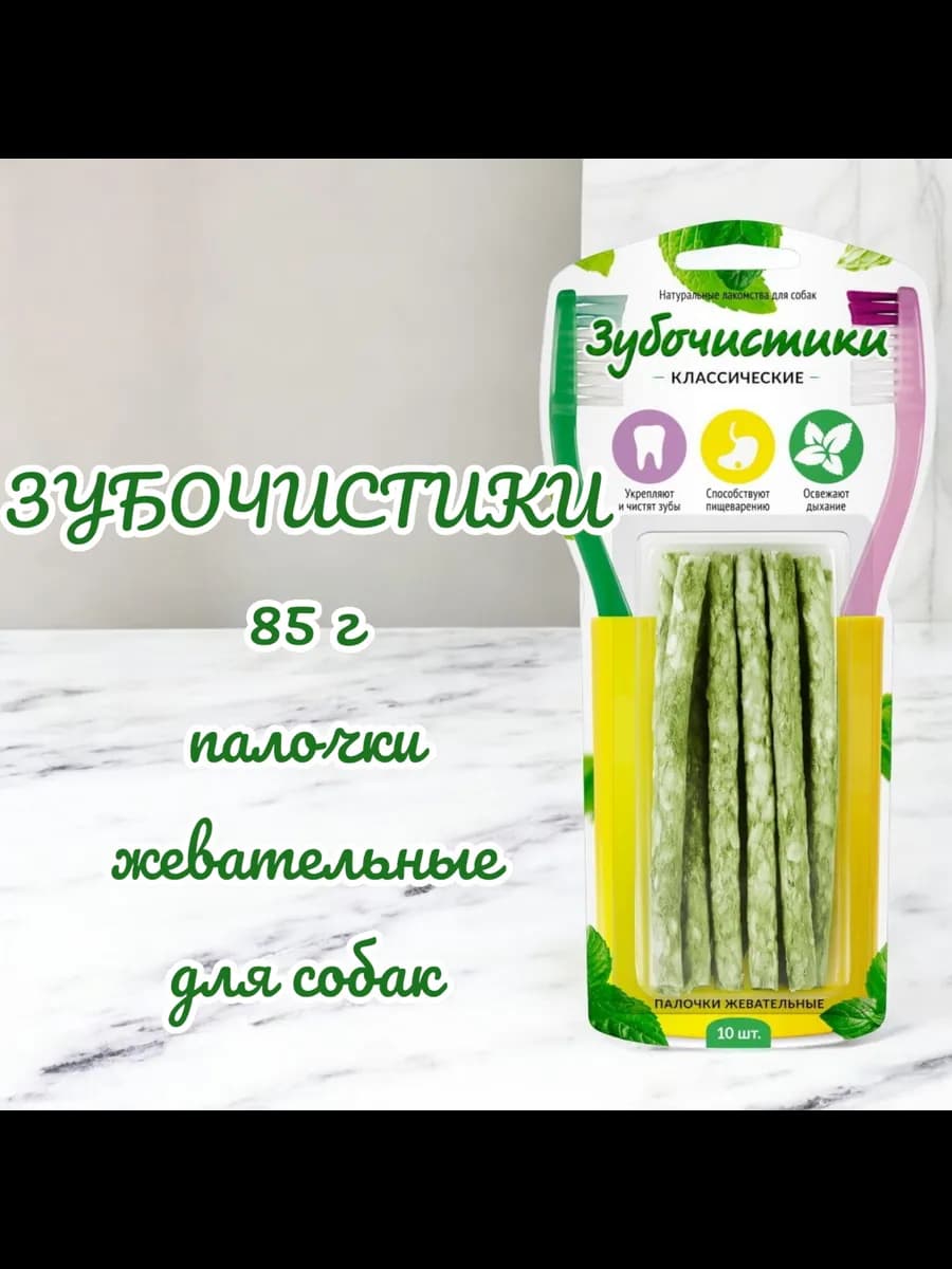 Палочки жевательные для собак 85 г