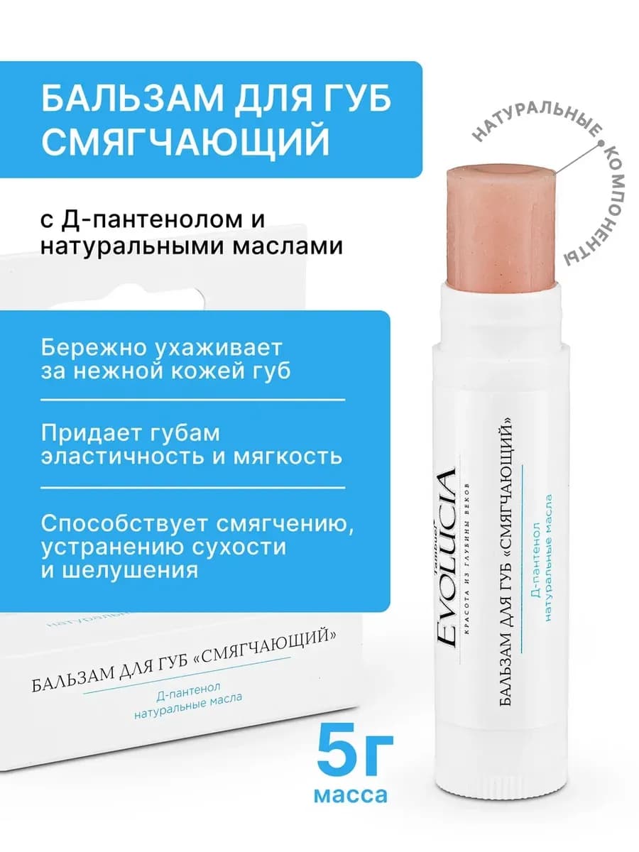 Бальзам для губ Смягчающий