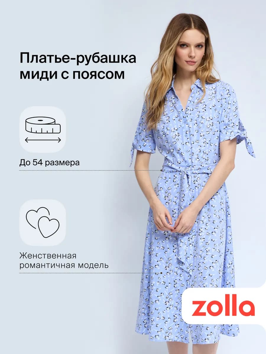 Женское платье-рубашка миди с поясом