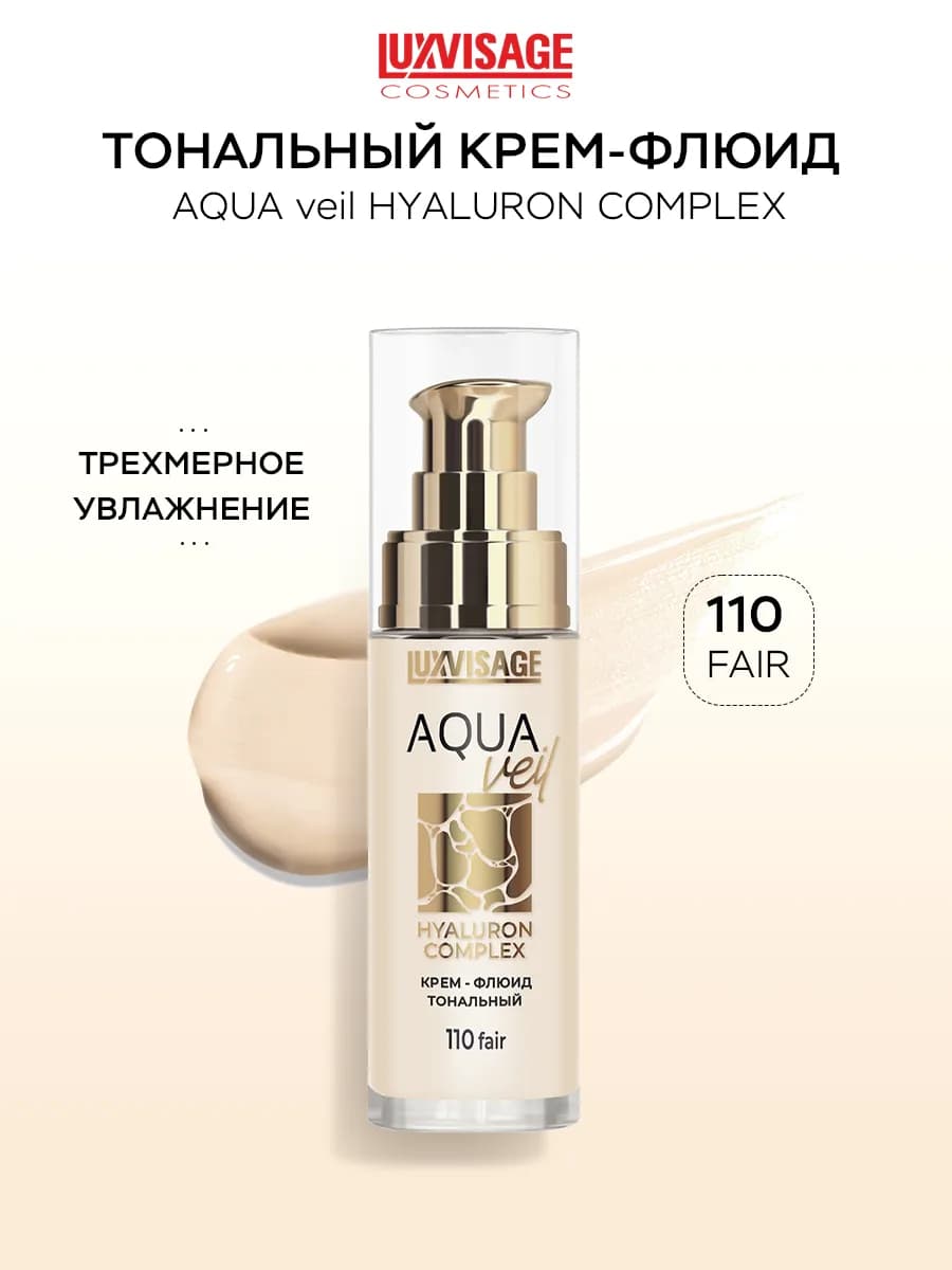 Крем флюид тональный AQUA veil HYALURON COMPLEX