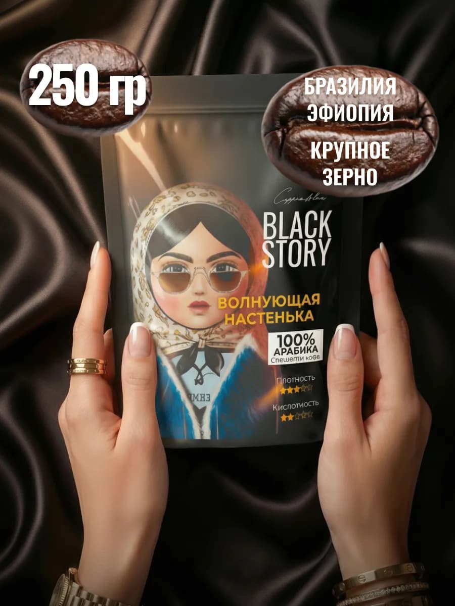 Кофе в зернах Арабика 100% Бразилия 250 гр