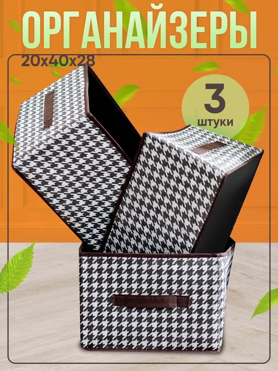 Органайзеры для хранения вещей и белья 3 штуки