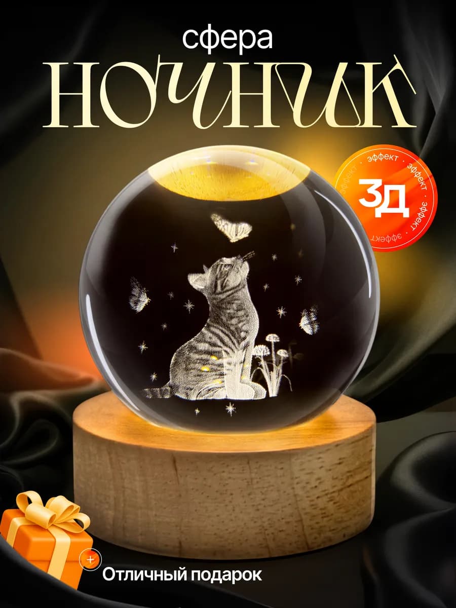Ночник детский светодиодный стеклянный шар светильник Котик