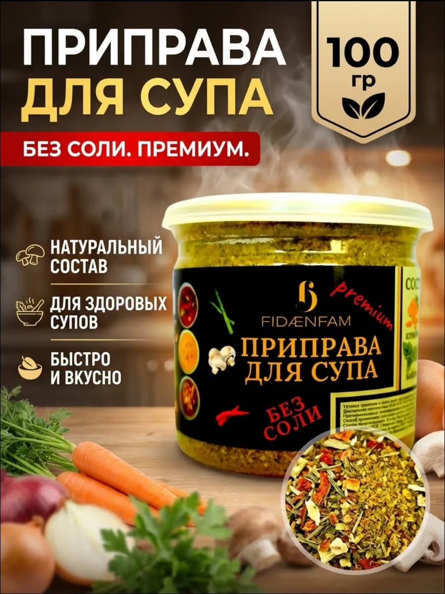 Приправа для супа 100г