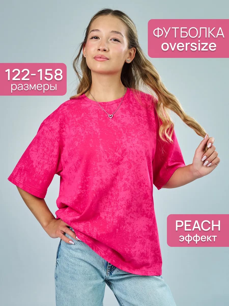 Футболка оверсайз варенка для девочки