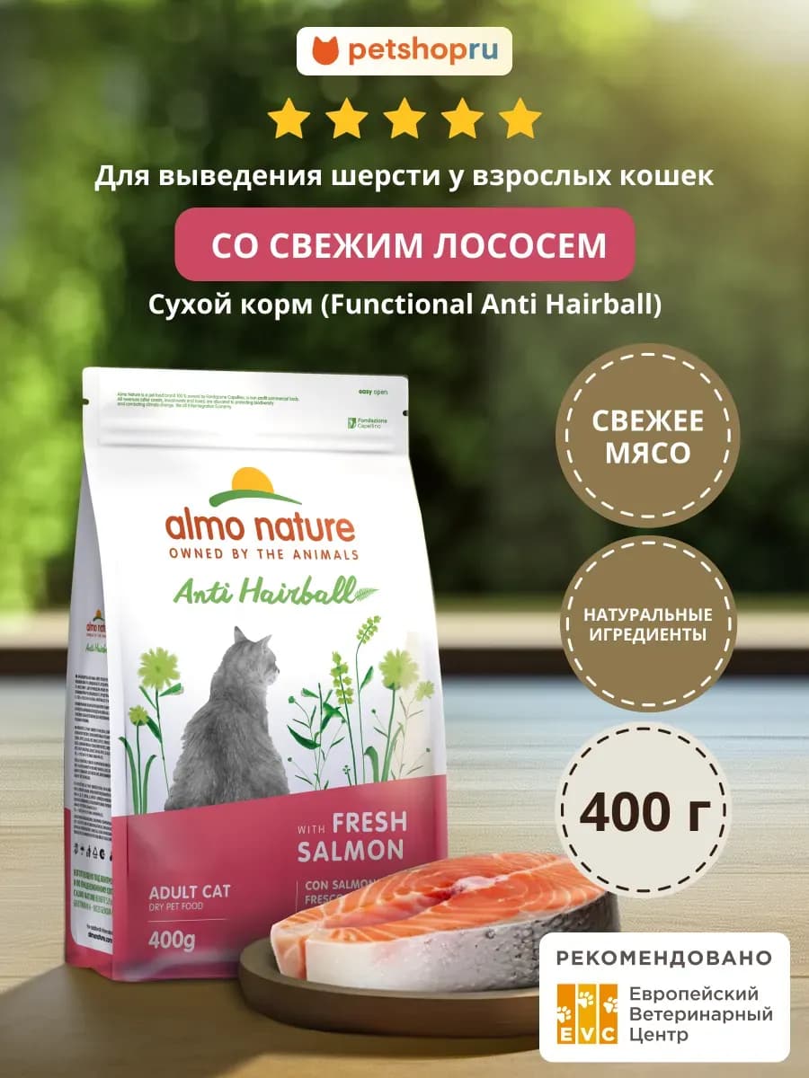 Корм для взрослых кошек с лососем Salmon Anti Hairball 0,4кг