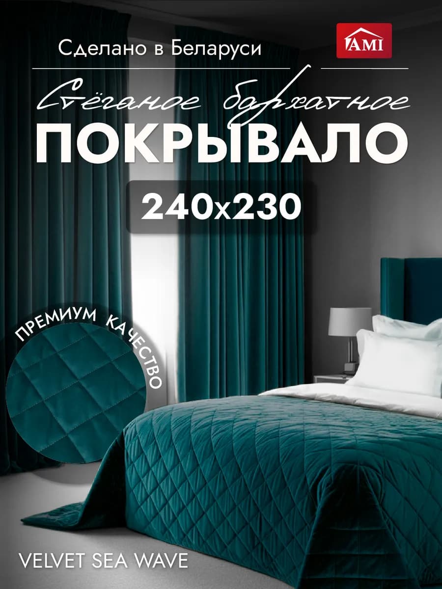Покрывало на кровать диван 240x230 стеганое двустороннее