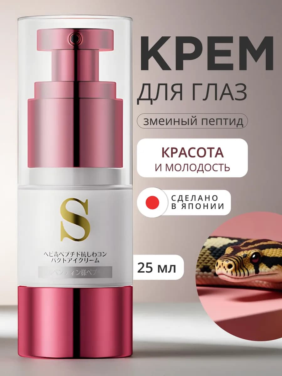 Крем вокруг глаз