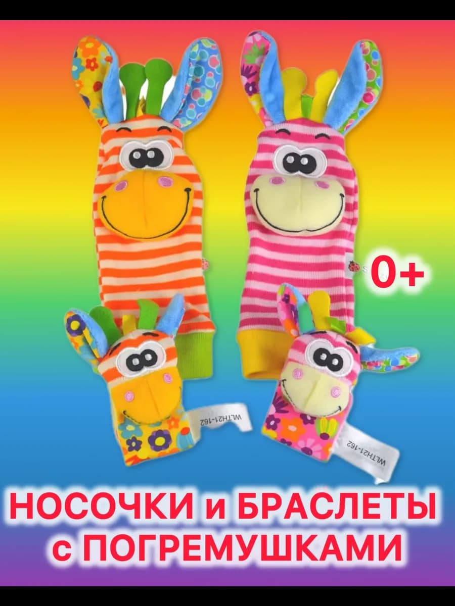 Набор носки погремушки развивающие игрушки для новорожденных