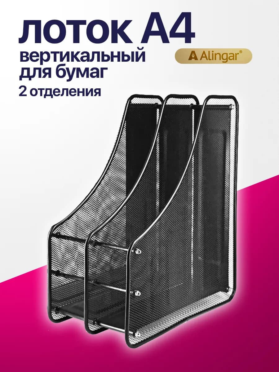 Лоток для бумаг вертикальный - фото 1