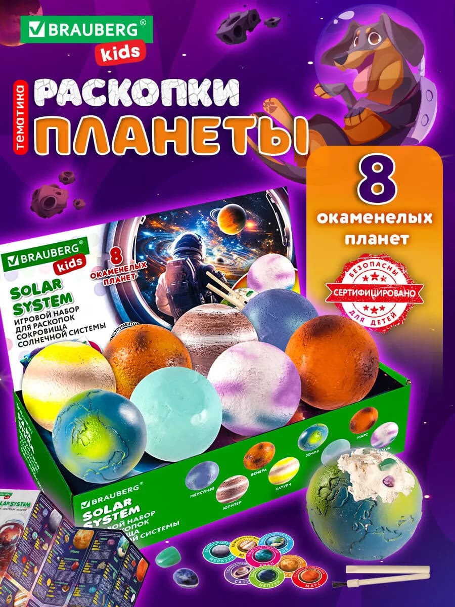 Раскопки для детей Солнечная система подарочный набор