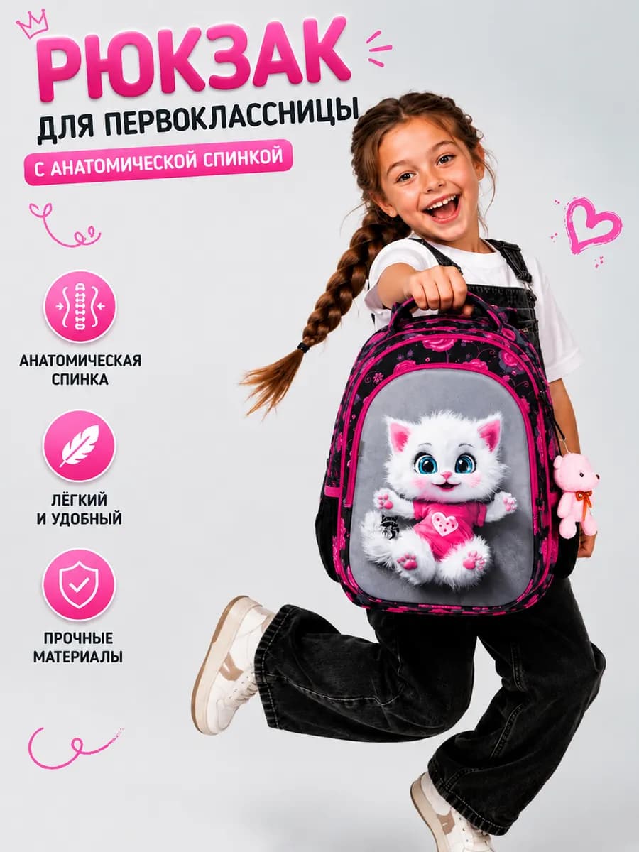 Рюкзак школьный 17 л для начальной школы + брелок