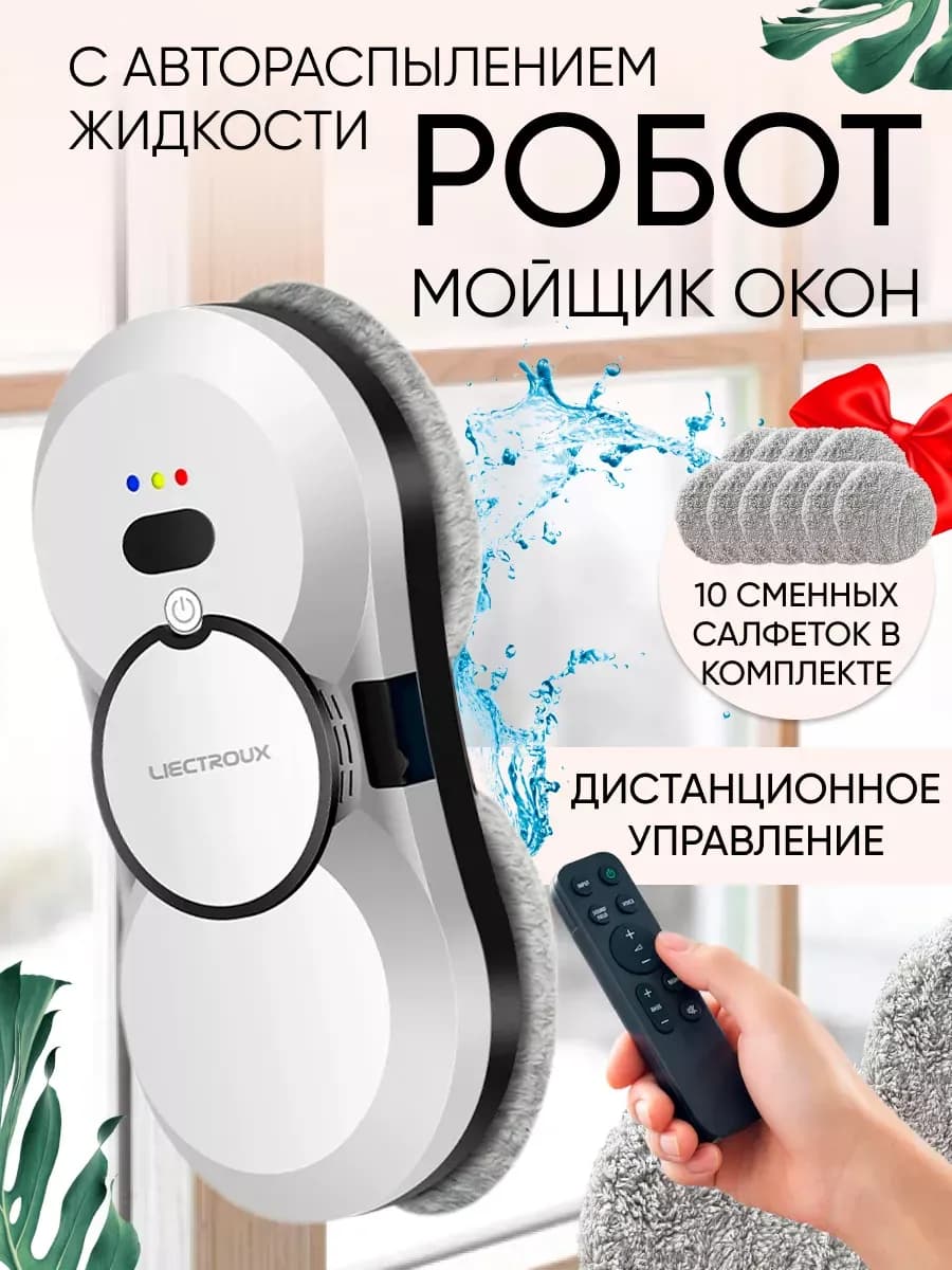 Робот мойщик окон
