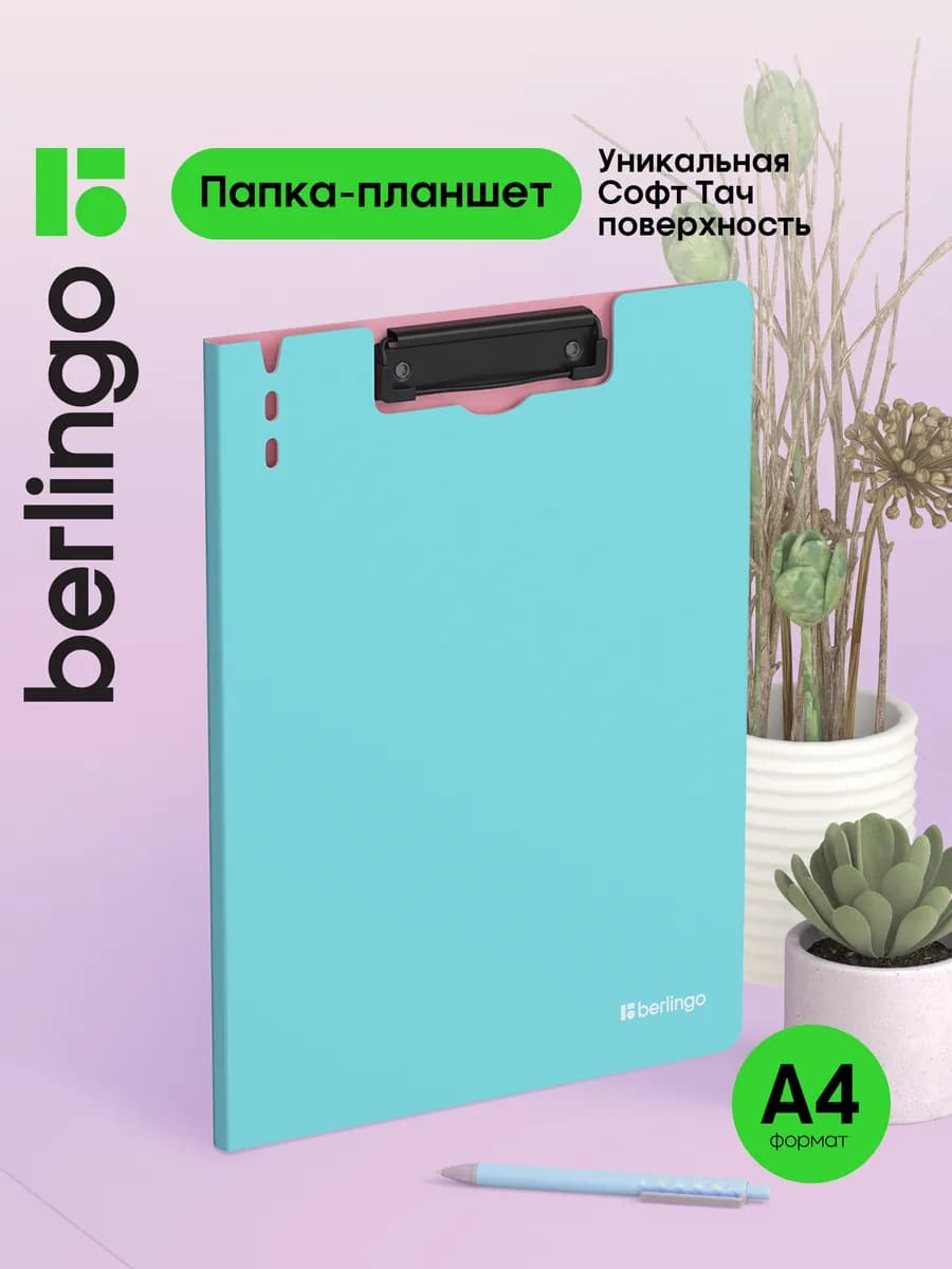 Папка планшет для бумаги и документов А4 с зажимом