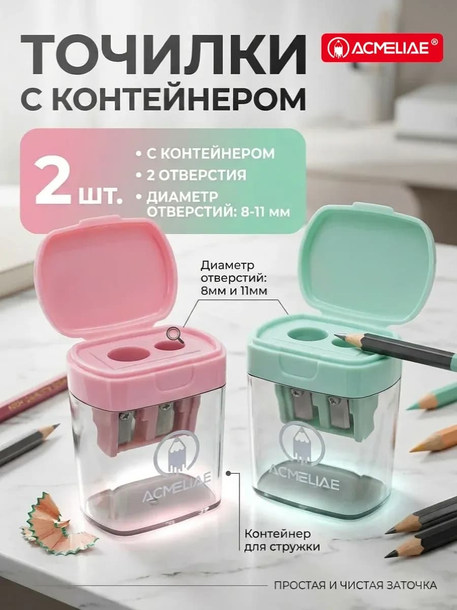 Точилка для карандашей