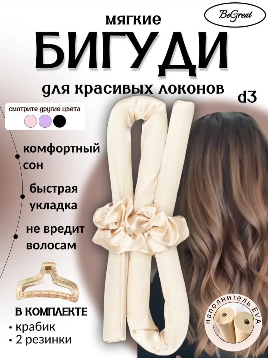 Бигуди для локонов мягкие