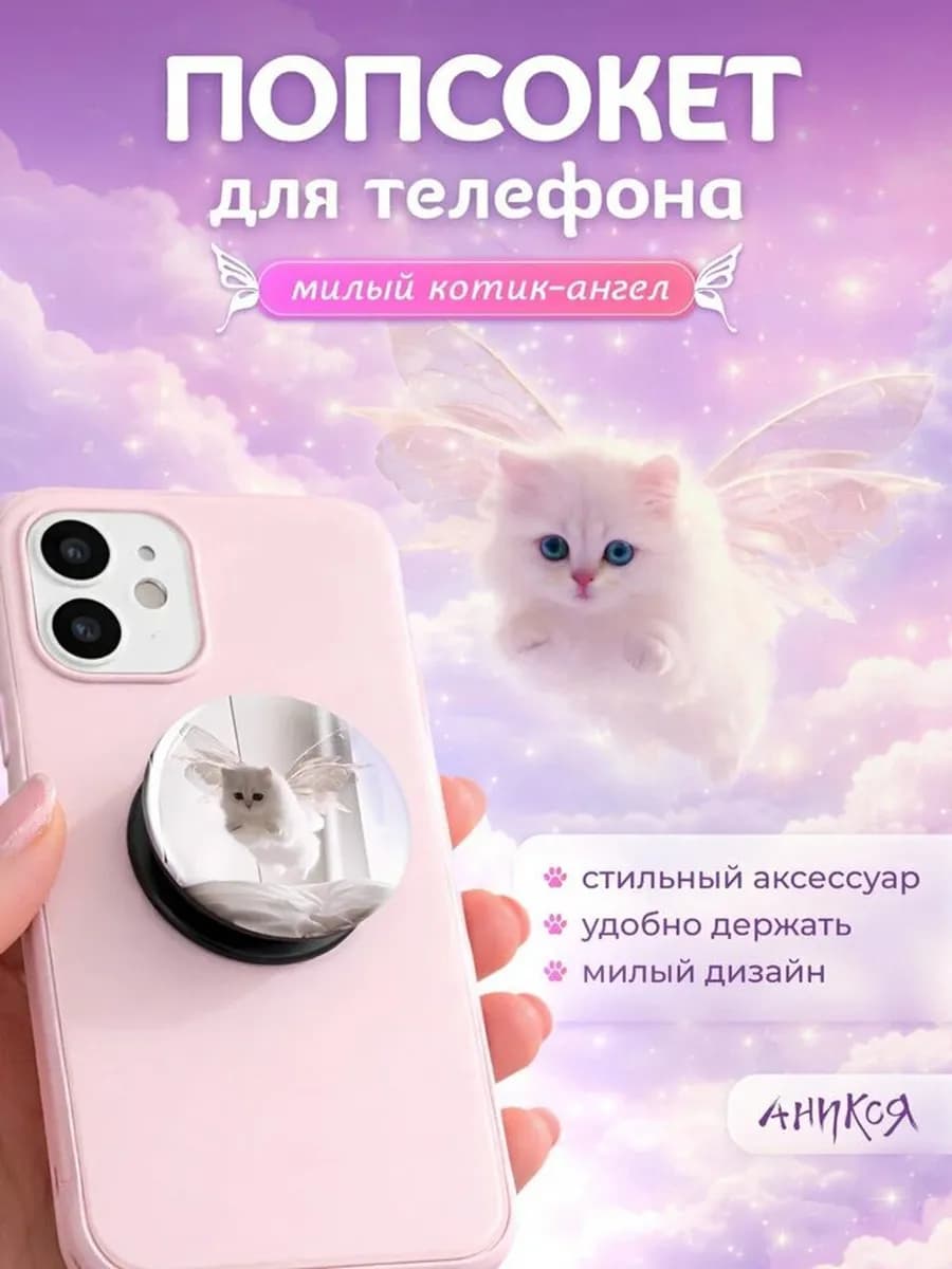 Попсокет для телефона с котиком
