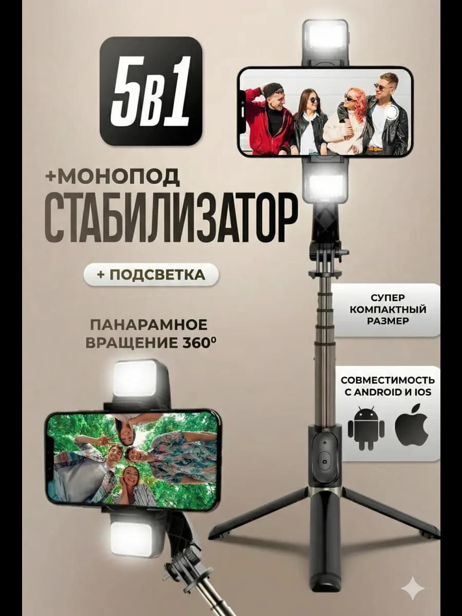 Стабилизатор для телефона с подсветкой