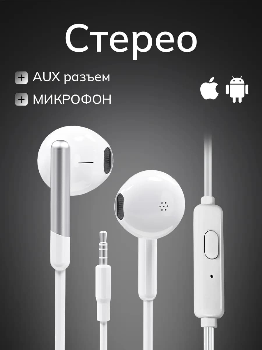 Наушники проводные с микрофоном для телефона