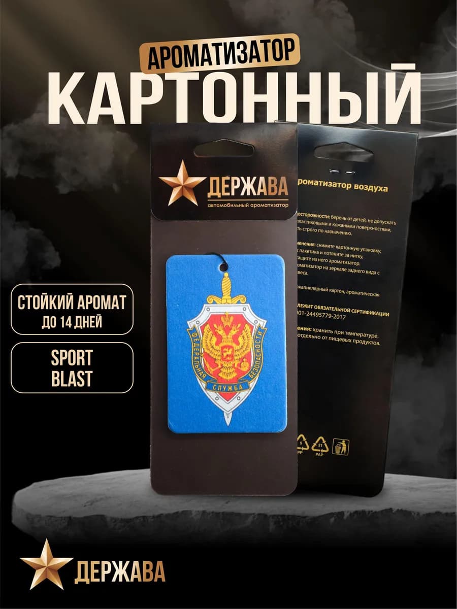 Ароматизатор в машину картонный ФСБ