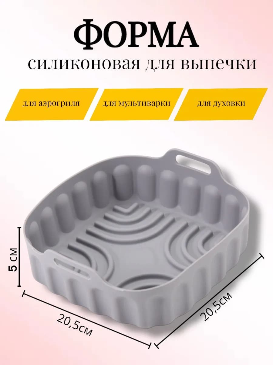 Силиконовая форма для запекания и выпечки