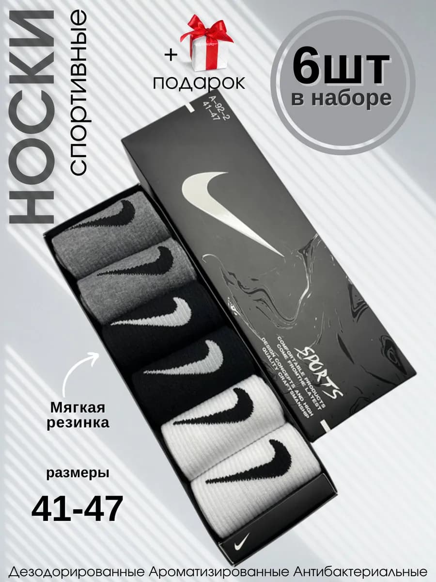 Носки набор 6 шт