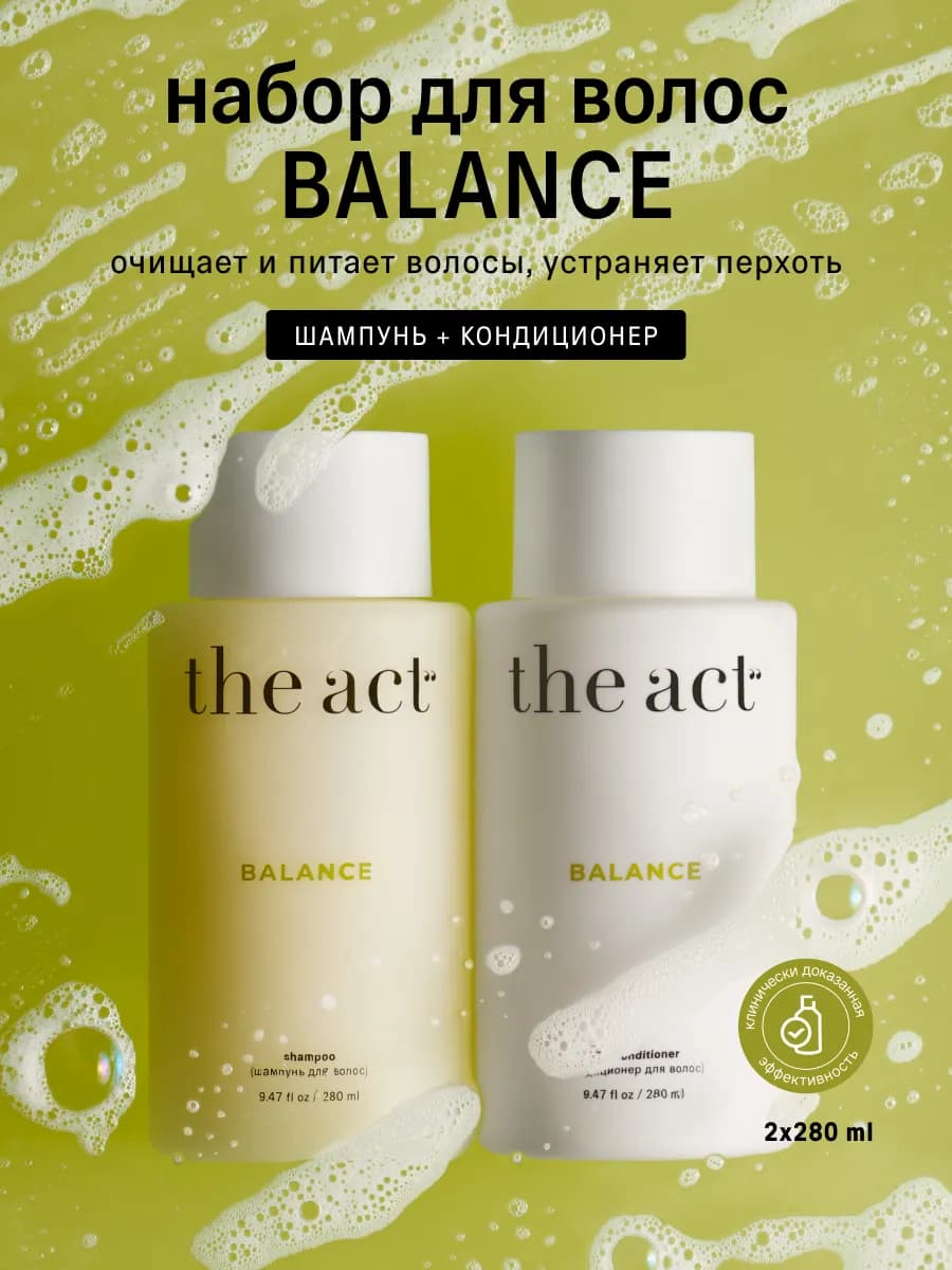 Шампунь и кондиционер набор для волос Balance