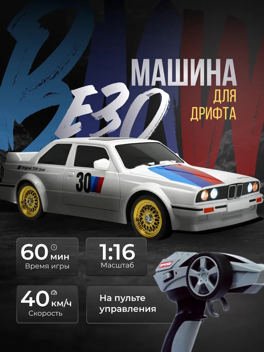 Машинка на радиоуправлении для дрифта, М1 16 Скоростная