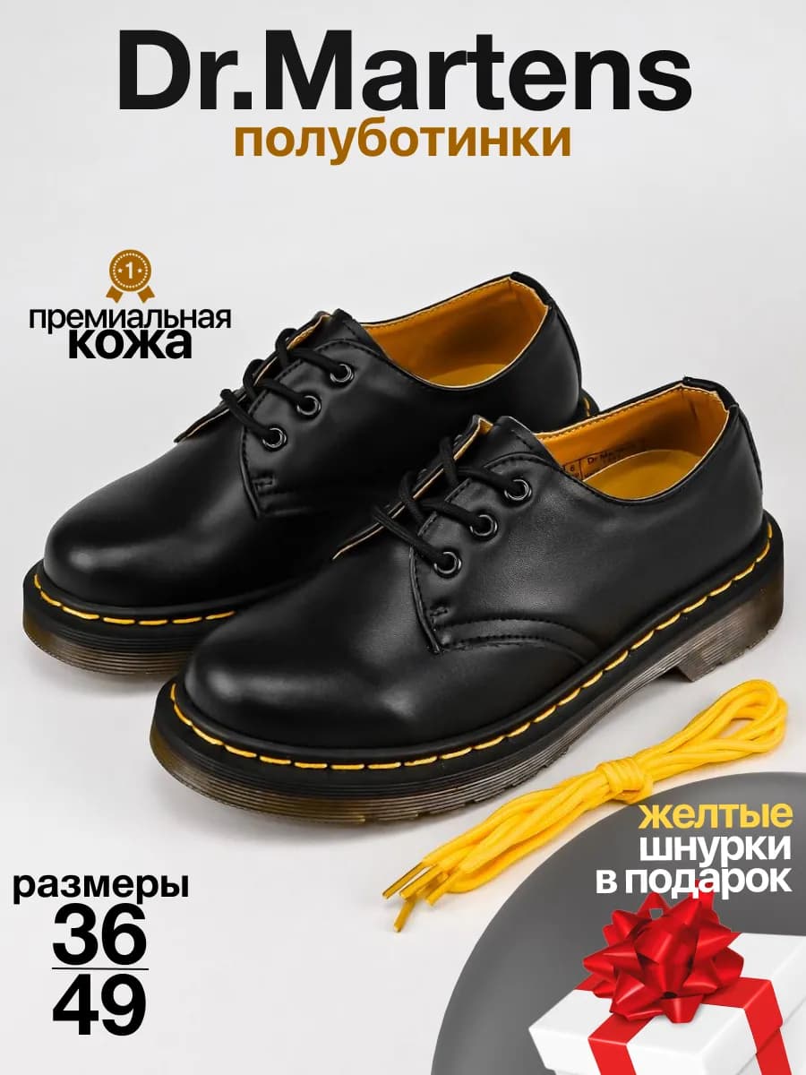 Полуботинки Мартинсы из натуральной кожи