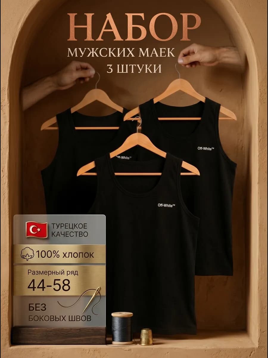 Майка бельевая хлопок набор 3 шт Турция