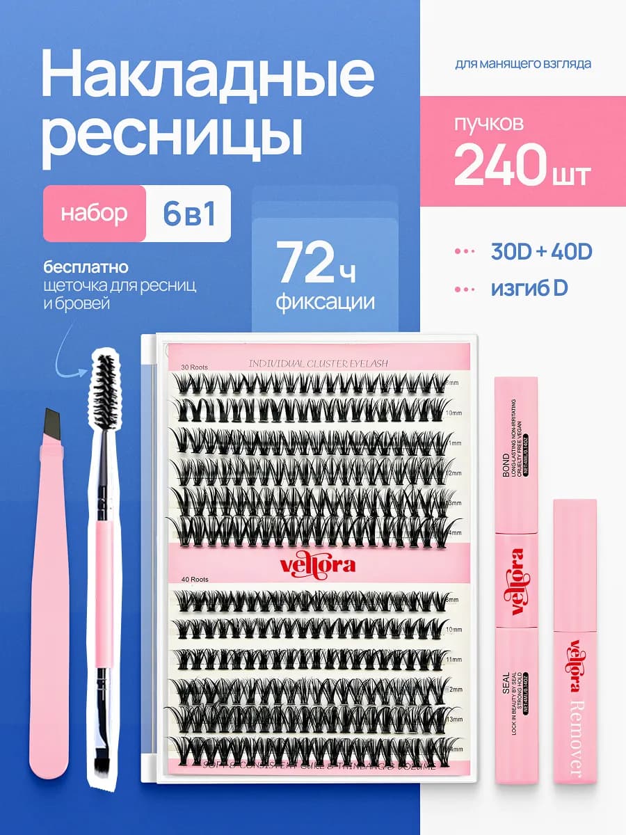 Накладные ресницы пучки с клеем, изгиб D