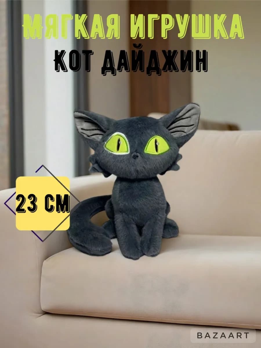 Кот Дайджин Сузуме мягкая игрушка 23см