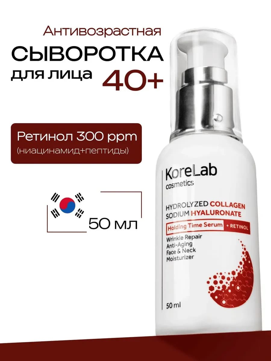 Сыворотка для лица с ретинолом от морщин Корея