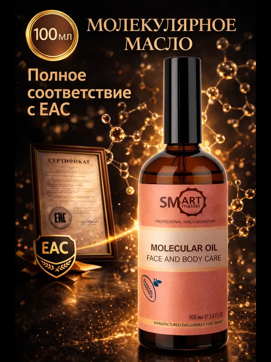 Молекулярное масло для кожи и педикюра