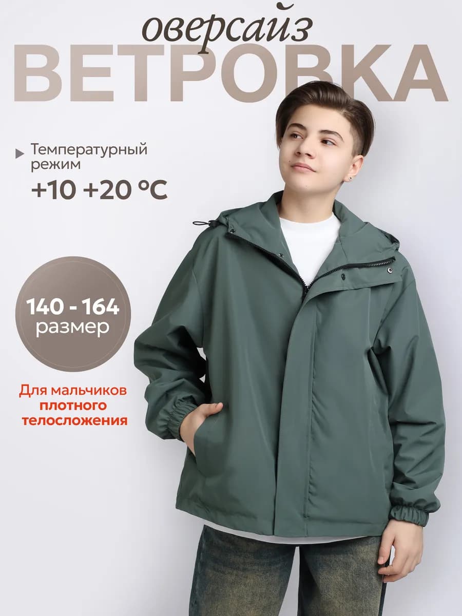 Ветровка с капюшоном