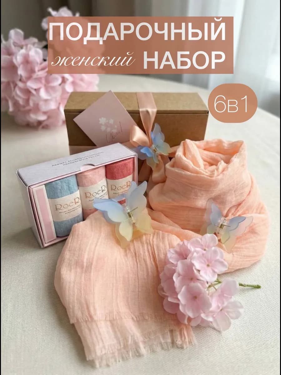 Подарочный набор для женщин