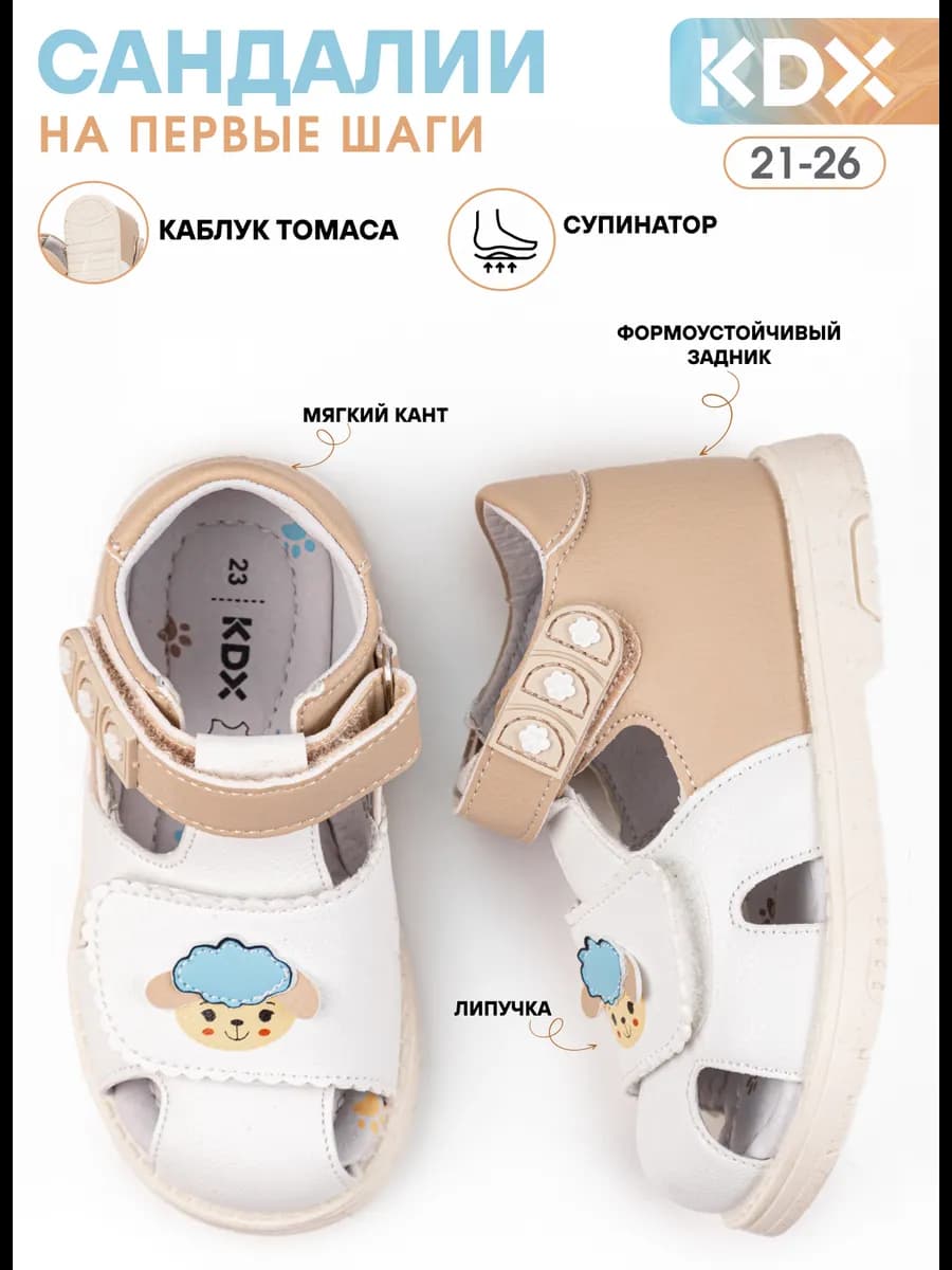 Сандалии для малышей