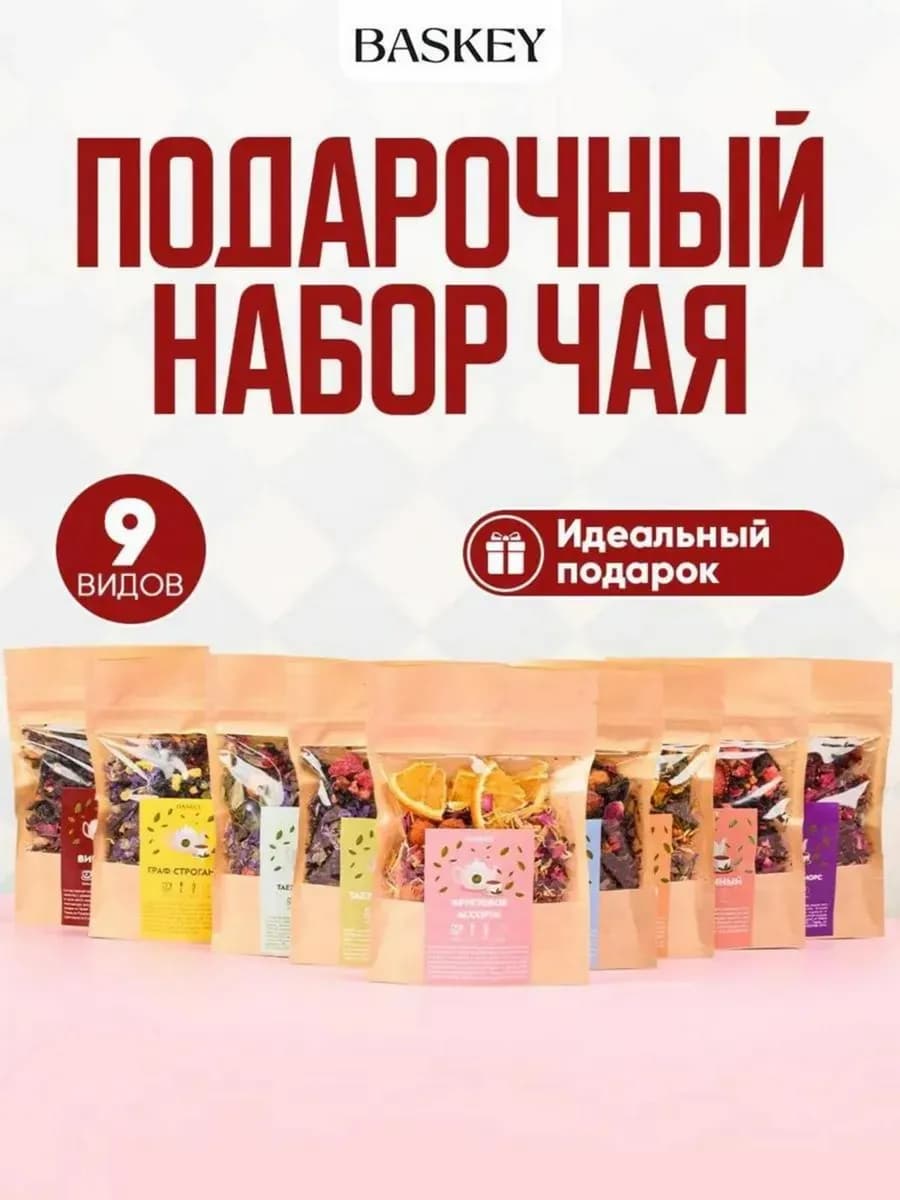 Подарочный набор листового чая ассорти со вкусами