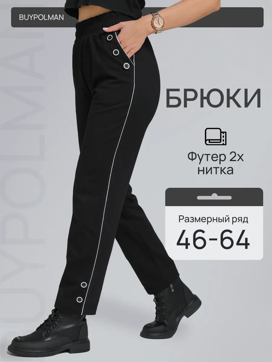 Брюки бананы укороченные больших размеров - фото 1