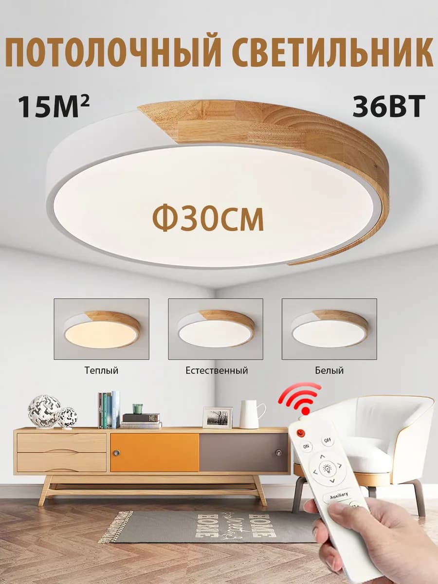 Потолочная люстра LED с пультом – 3 режима 30cm