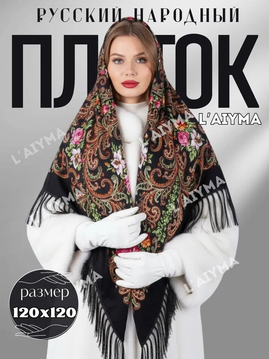 Платок шаль в русском стиле с бахромой на 8-марта