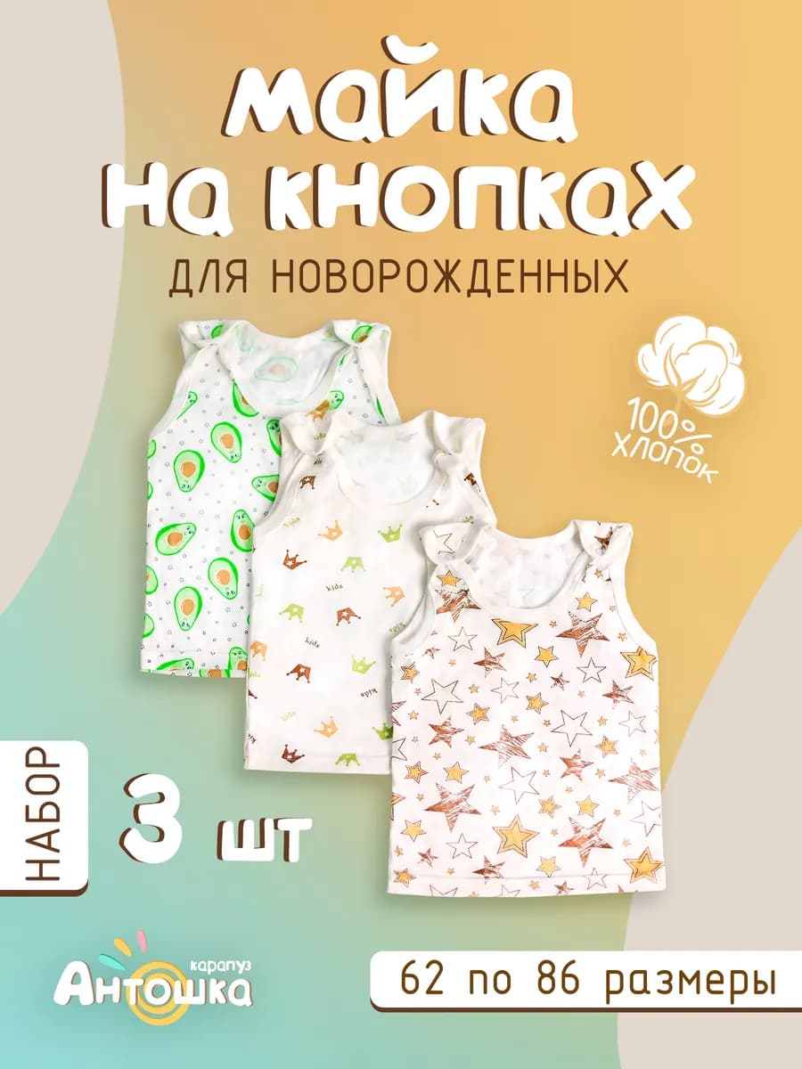 майка для малышей