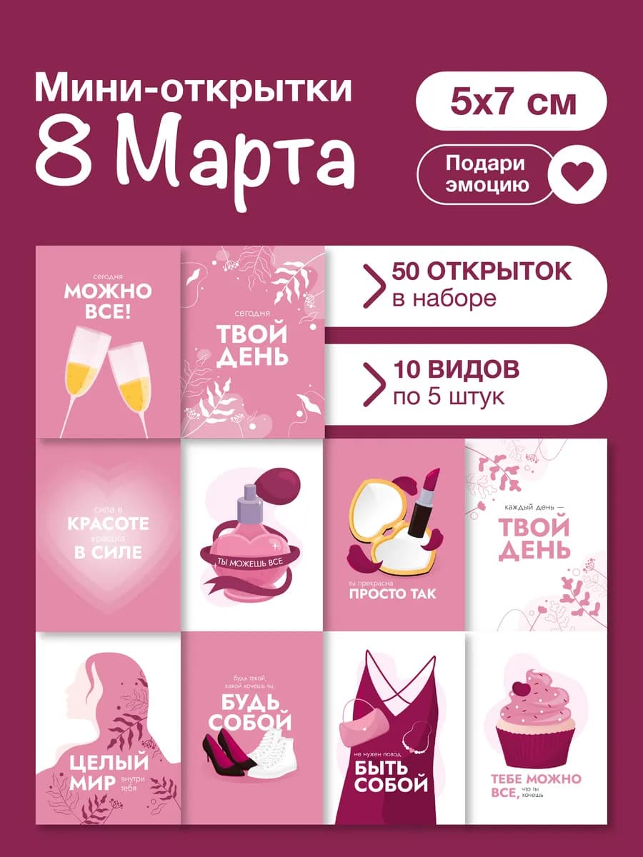 Набор мини открыток на 8 марта, подарок, 50 шт