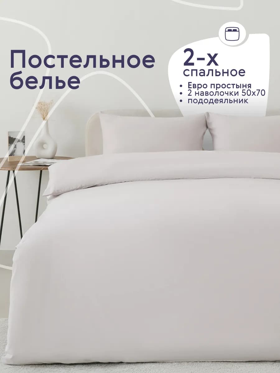 Постельное белье 2 спальное с европростыней комплект 50х70