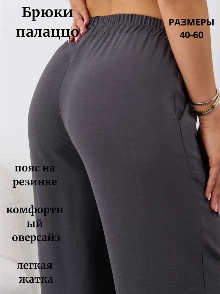 Брюки палаццо летние большие размеры