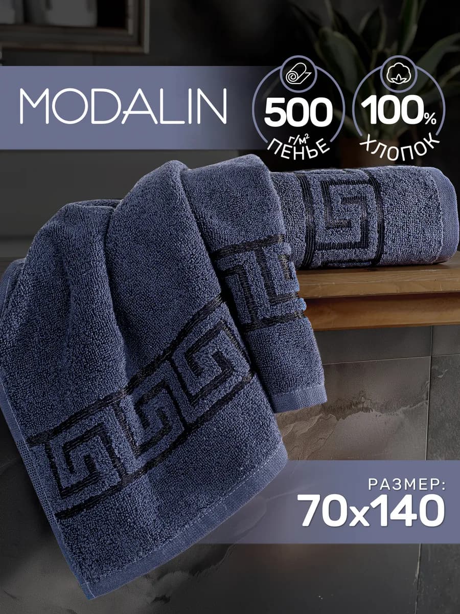 Полотенце банное махровое 70х140 хлопок, мужское