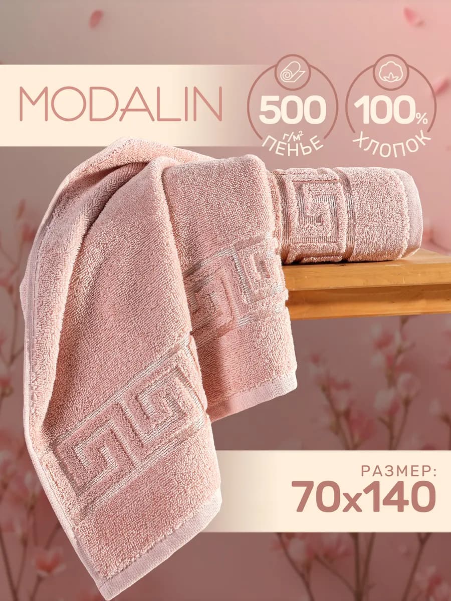 Полотенце банное махровое 70х140 хлопок, женское