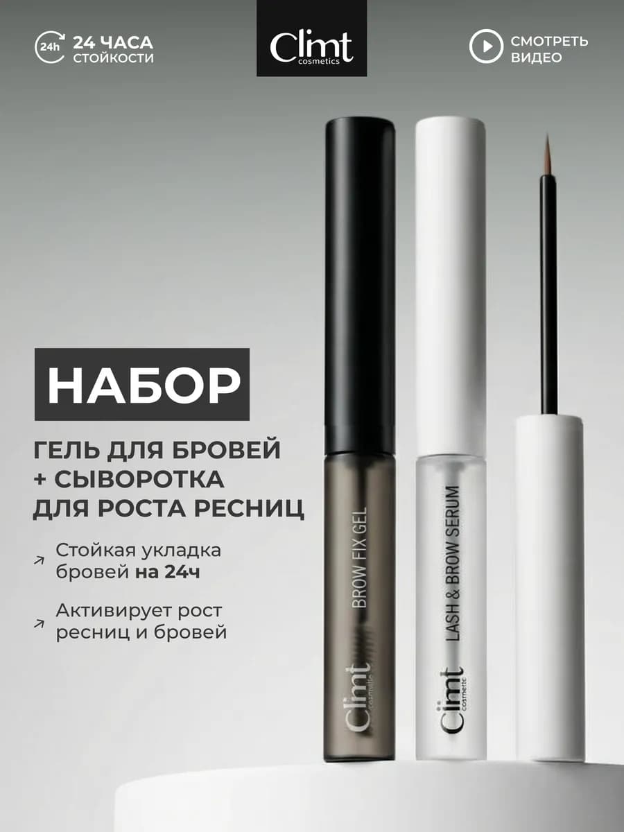 Сыворотка для восстановления и гель для бровей набор 2 шт