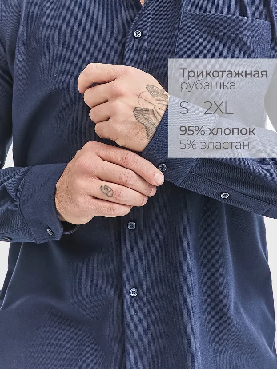 Рубашка c длинным рукавом трикотажная под вельвет