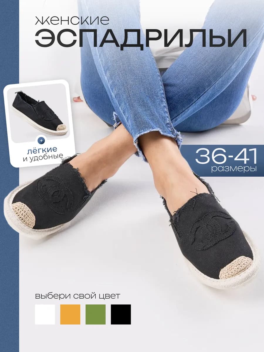 Эспадрильи